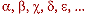 Caractres Grec - font-family: symbol.